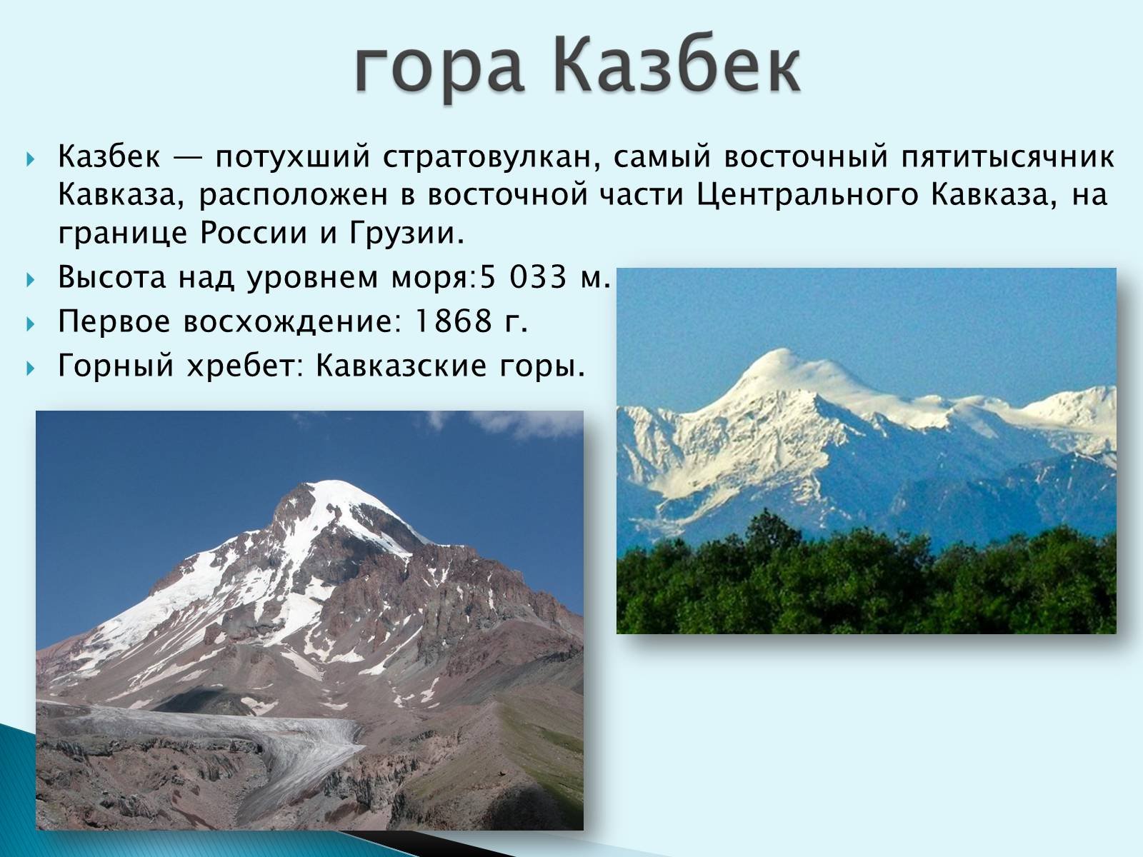 Горы россии 5 класс