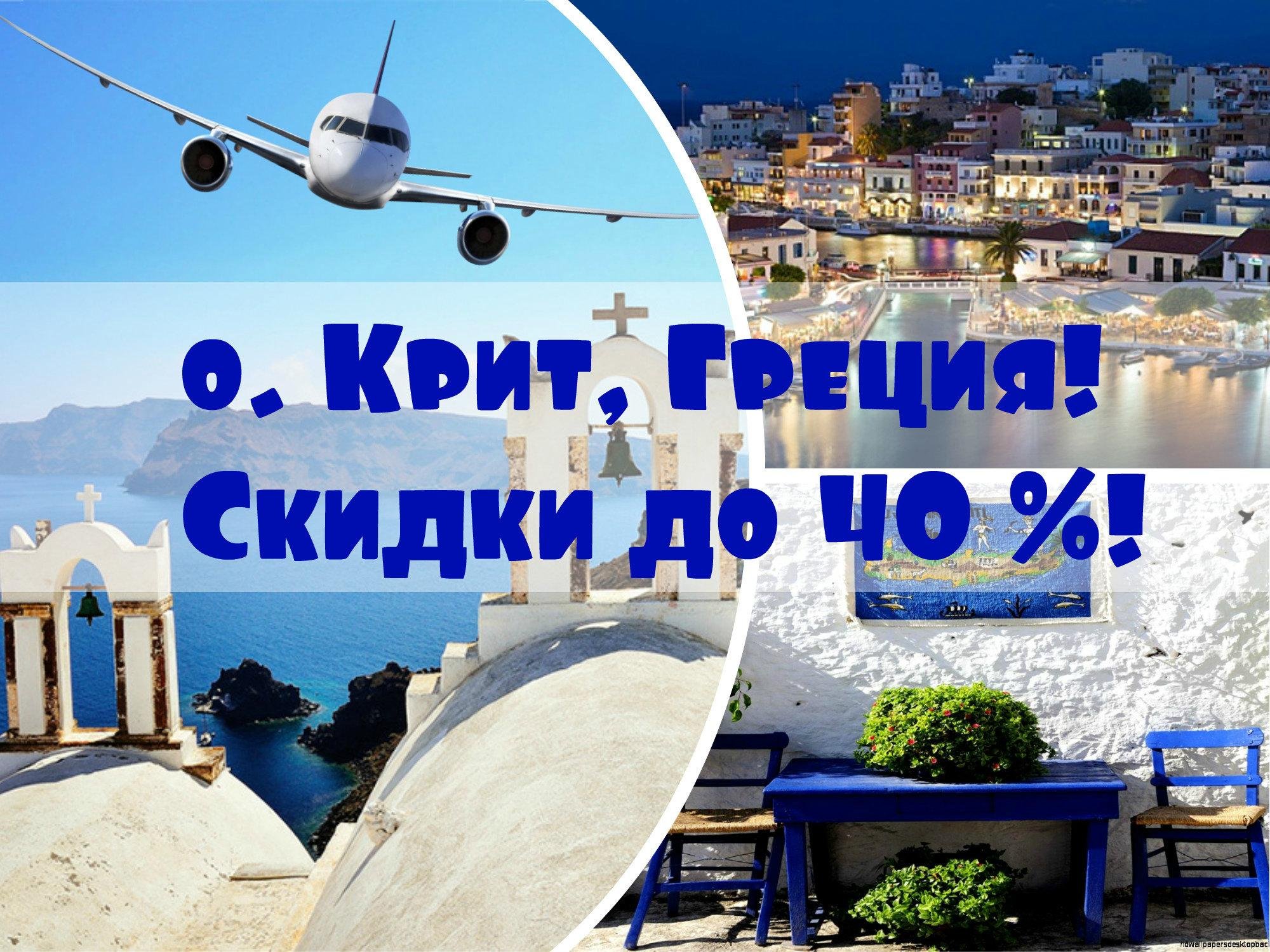 Греческая реклама. Реклама путешествия в Грецию. Греция раннее бронирование. Греция турагентство. Туристическая реклама Греция.