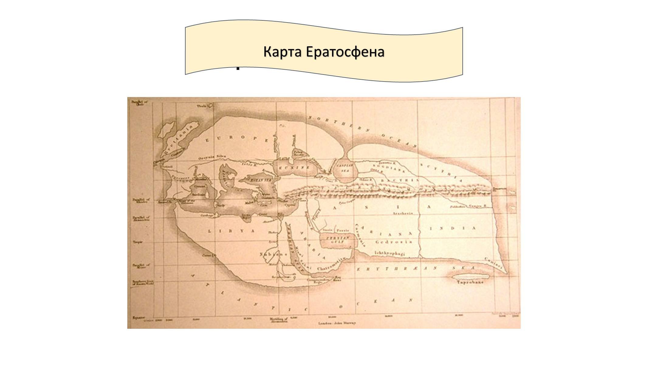 Карта эратосфена