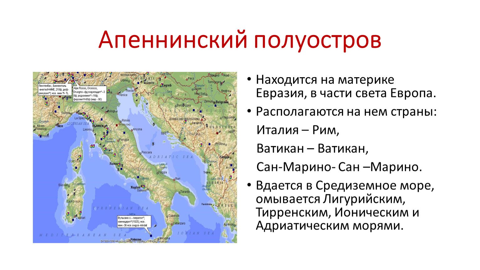 Какие страны расположены в евразии. Апеннинский полуостров на карте Евразии. Государство на Апеннинском полуострове. Апеннинский полуостров на карте. Апеннинский полуостров карта древнего Рима.