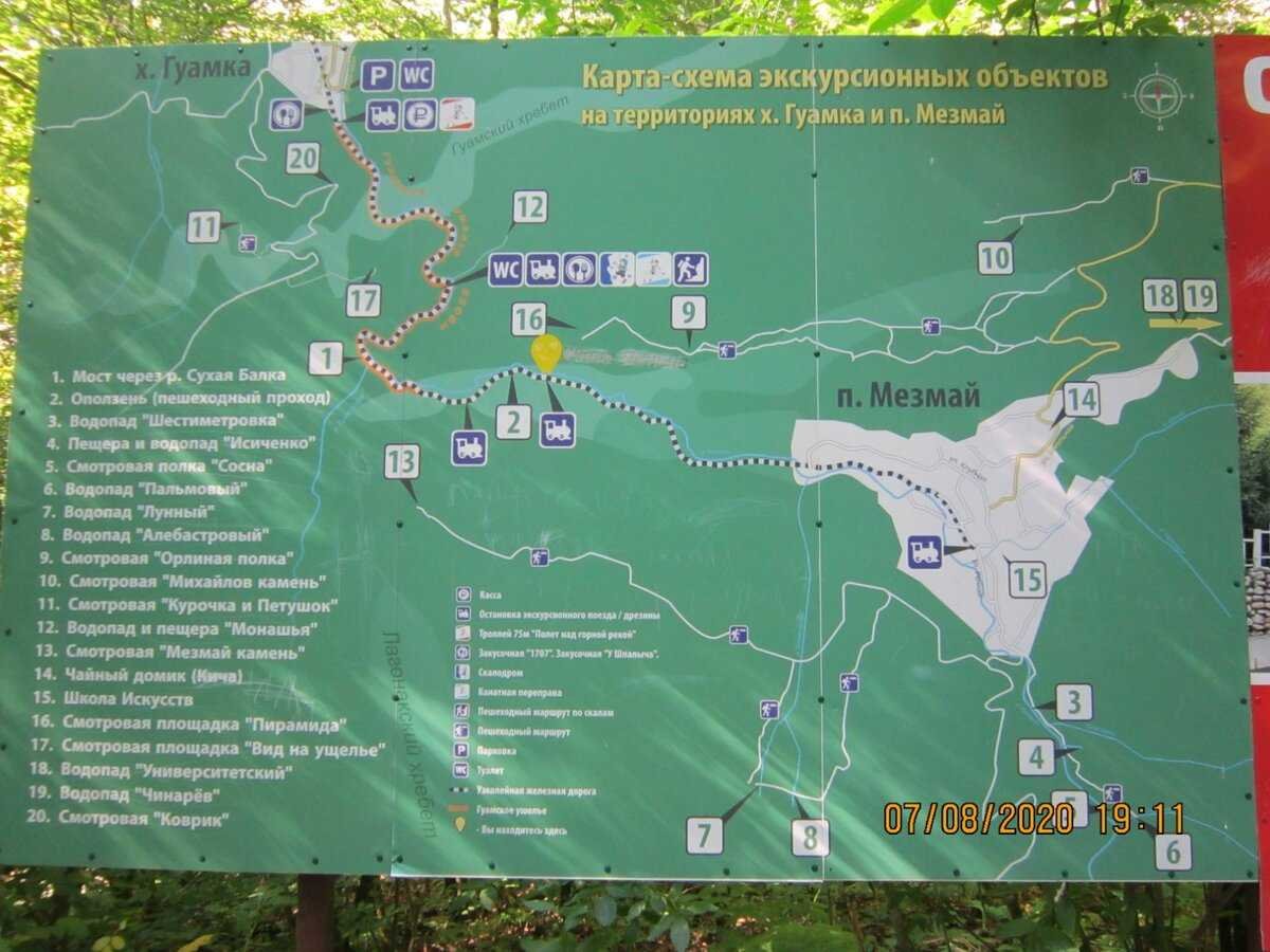Мезмай расстояние. Гуамское ущелье в Краснодарском крае Мезмай. Орлиная полка Гуамское ущелье. Орлиная полка и Гуамское ущелье на карте. Гуамское ущелье карта.
