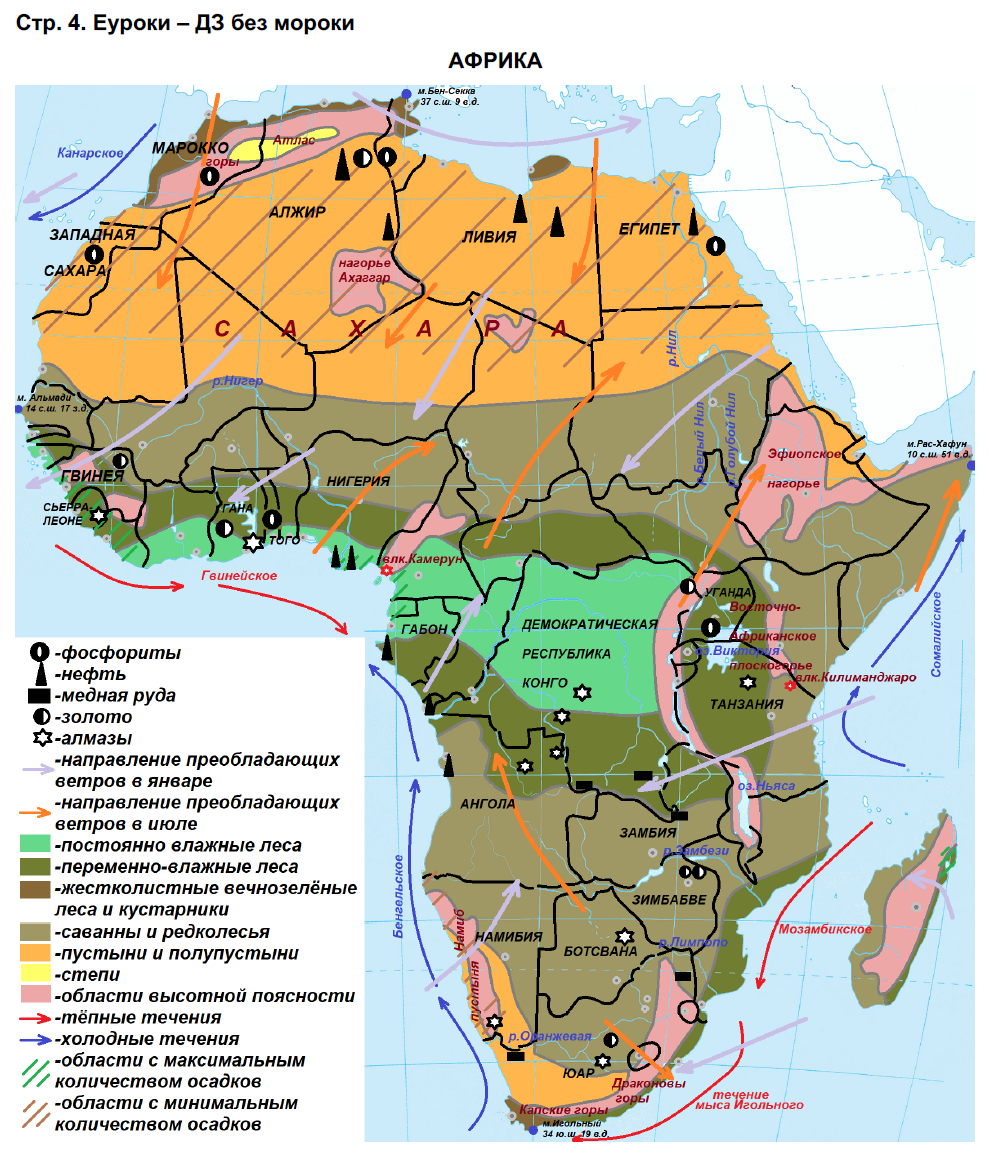Карты гдз по географии 7 класс Африка. Гдз по географии 7 класс контурные карты Африка. Контурная карта Африка 7 класс гдз. География 7 класс контурные карты карта Африки.
