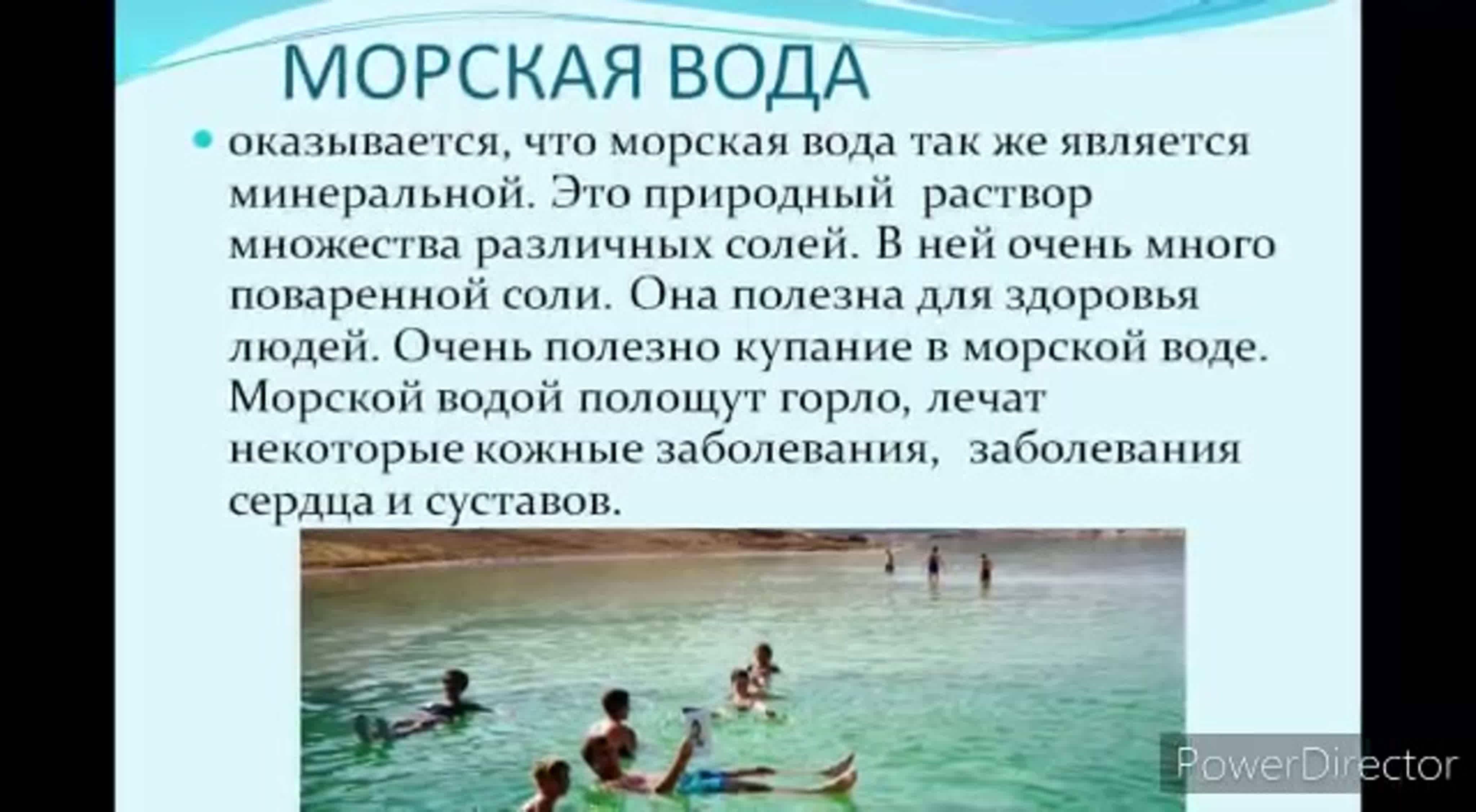 Выпить забортной воды. Море полезно для здоровья. Польза моря для здоровья человека. Польза моря для человека. Черное море польза для здоровья.