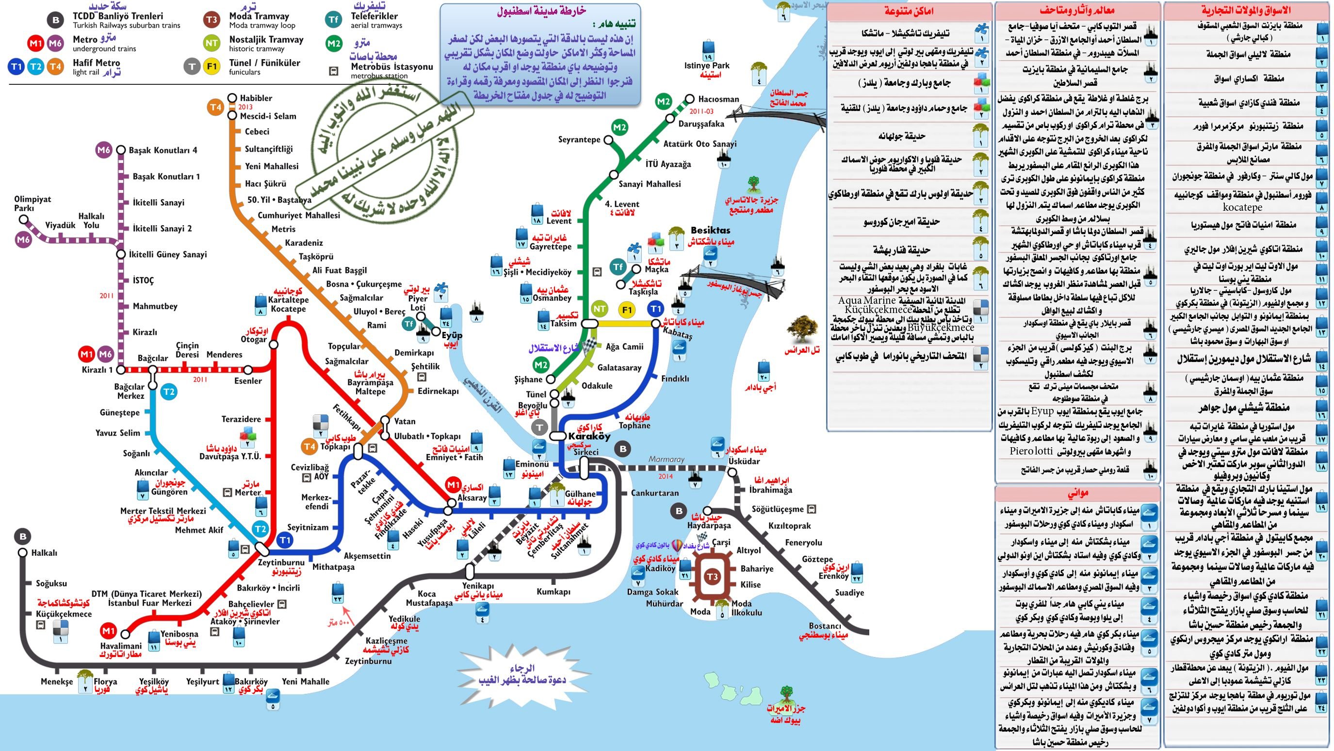 Ist на русском языке. Схема метро Стамбула 2022. Схема метро Стамбула на карте. Метро Стамбула схема 2023 интерактивная. Метро Стамбула на карте города.