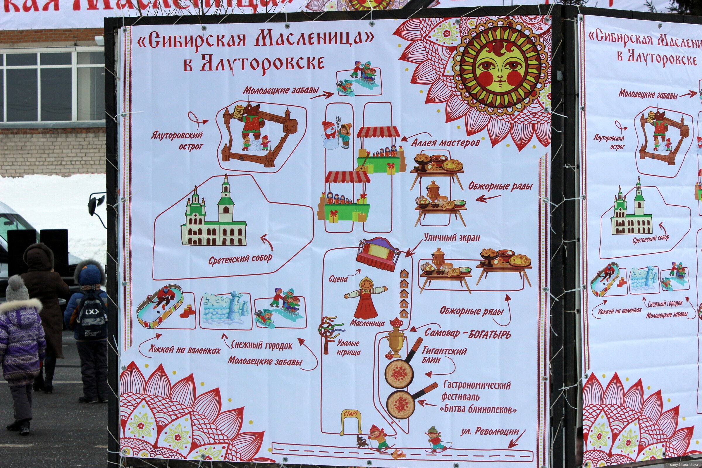 Карта ялуторовска с улицами и номерами. Масленица в Ялуторовске. Масленица схема.