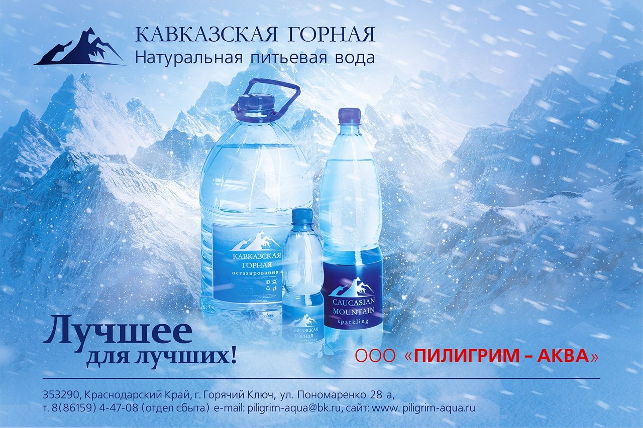 Горно питьевая. Реклама воды. Реклама питьевой воды. Реклама минеральной воды. Питьевая вода баннер.