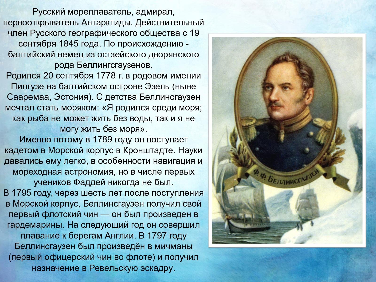 Первооткрыватель мирового океана. Известные русские мореплаватели. Русские мореплаватели и их открытия. Сообщение о мореплавателе.