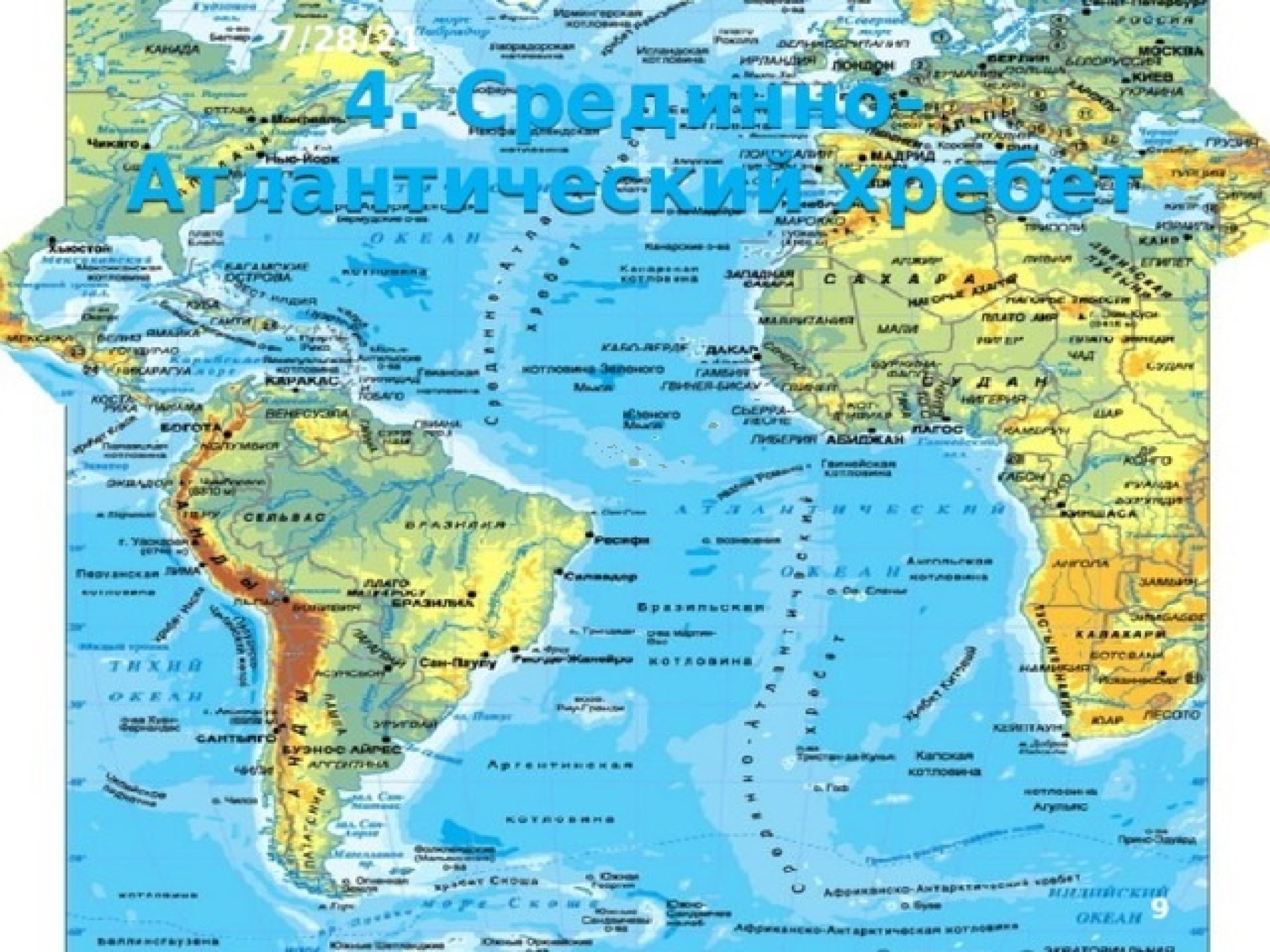 Западные восточные берега материков. Северо Атлантический хребет на карте Атлантического океана. Хребты Атлантического океана на карте. Хребты Атлантического океана на физической карте.